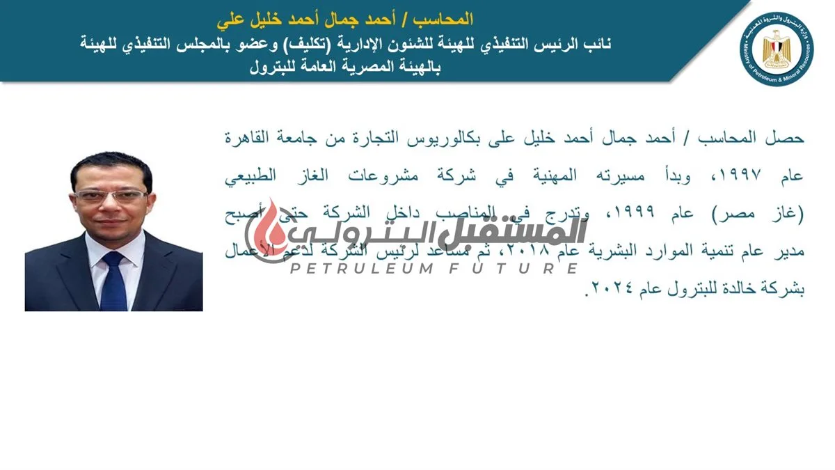وزير البترول يعلن عن تحديثات في نقل وتكليفات قيادات الإدارة العامة وزير البترول يعلن عن تحديثات في نقل وتكليفات قيادات الإدارة العامة