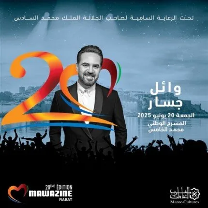 مهرجان موازين 2025 في المغرب: وائل جسار يتحضر للقاء جمهوره مهرجان موازين 2025 في المغرب: وائل جسار يتحضر للقاء جمهوره