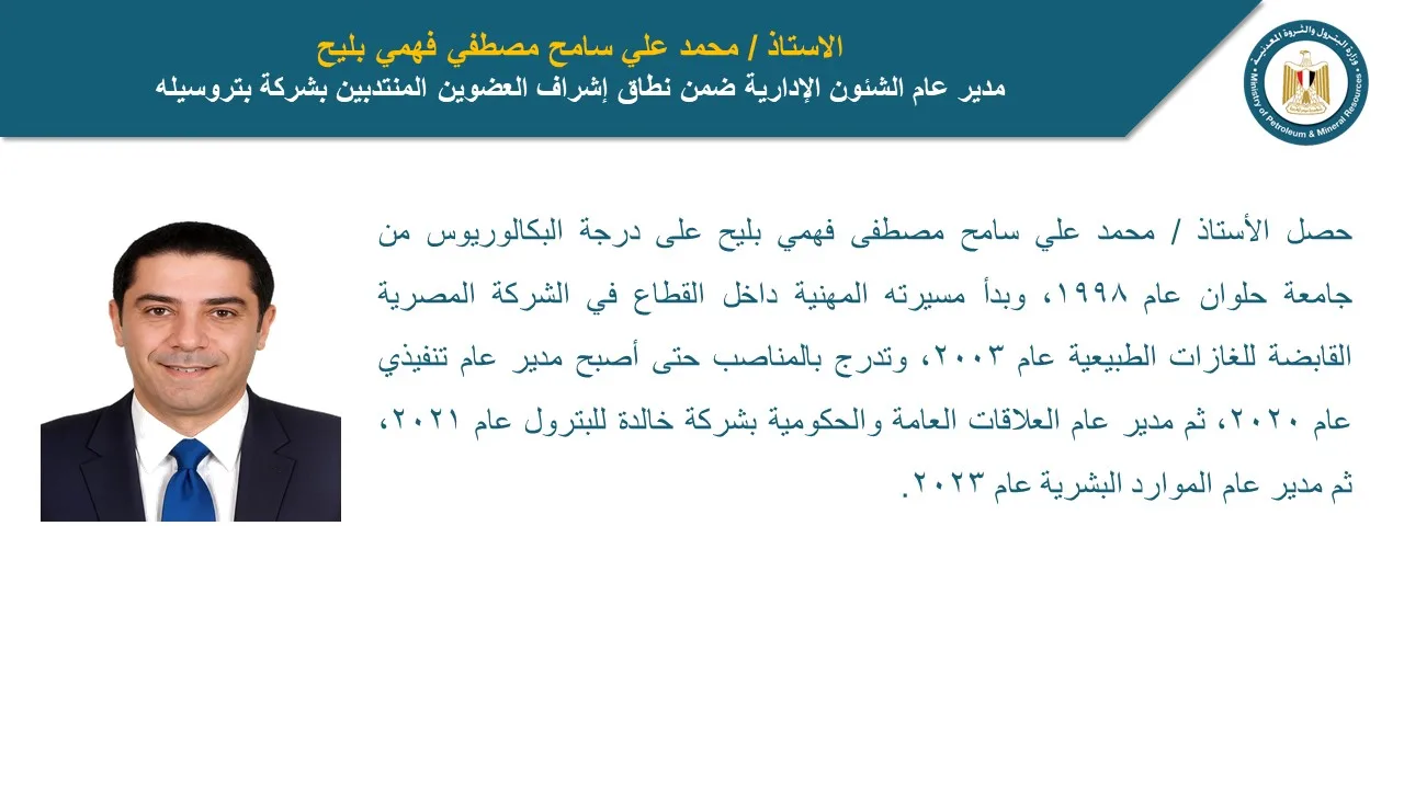 وزير البترول يعلن عن تغييرات وتكليفات للموظفين المسؤولين عن الشؤون الإدارية في الشركات وزير البترول يعلن عن تغييرات وتكليفات للموظفين المسؤولين عن الشؤون الإدارية في الشركات