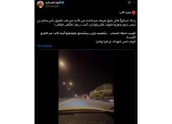 فيديو “تجمع القوات الأمريكية استعدادًا للهجوم على إيران” يعود لوقت سابق فيديو “تجمع القوات الأمريكية استعدادًا للهجوم على إيران” يعود لوقت سابق
