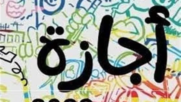 عاجل.. يوم عطلة رسمية جديدة في يونيو 2025.. اكتشف الموعد والسبب. عاجل.. يوم عطلة رسمية جديدة في يونيو 2025.. اكتشف الموعد والسبب.