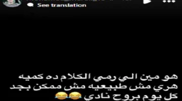 «حديث غير معتاد».. محمد شريف يرد على شائعات انتقاله إلى الزمالك أو بيراميدز