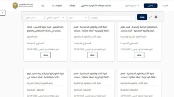 في 100 تخصص.. جامعات قابوس ومسقط وظفار تعلن عن فرص عمل لأعضاء هيئة التدريس براتب شهري قدره 385 ألف جنيه.