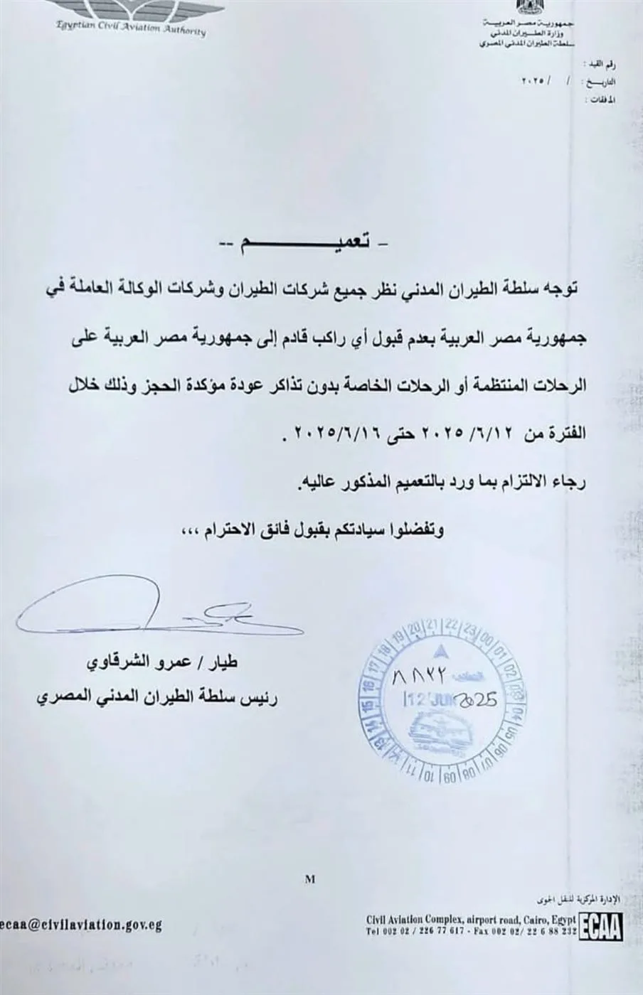عاجل: هيئة الطيران المدني تحظر دخول القادمين بلا تذاكر عودة مؤكدة حتى 16 يونيو
