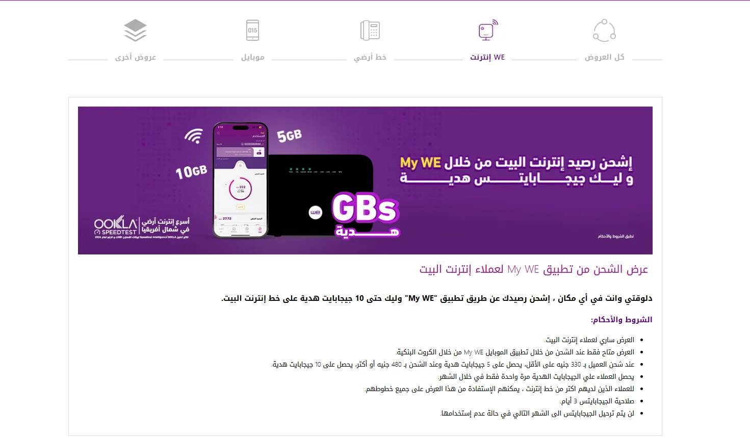 تحذير عاجل من شركة المصرية للاتصالات WE تحذير عاجل من شركة المصرية للاتصالات WE