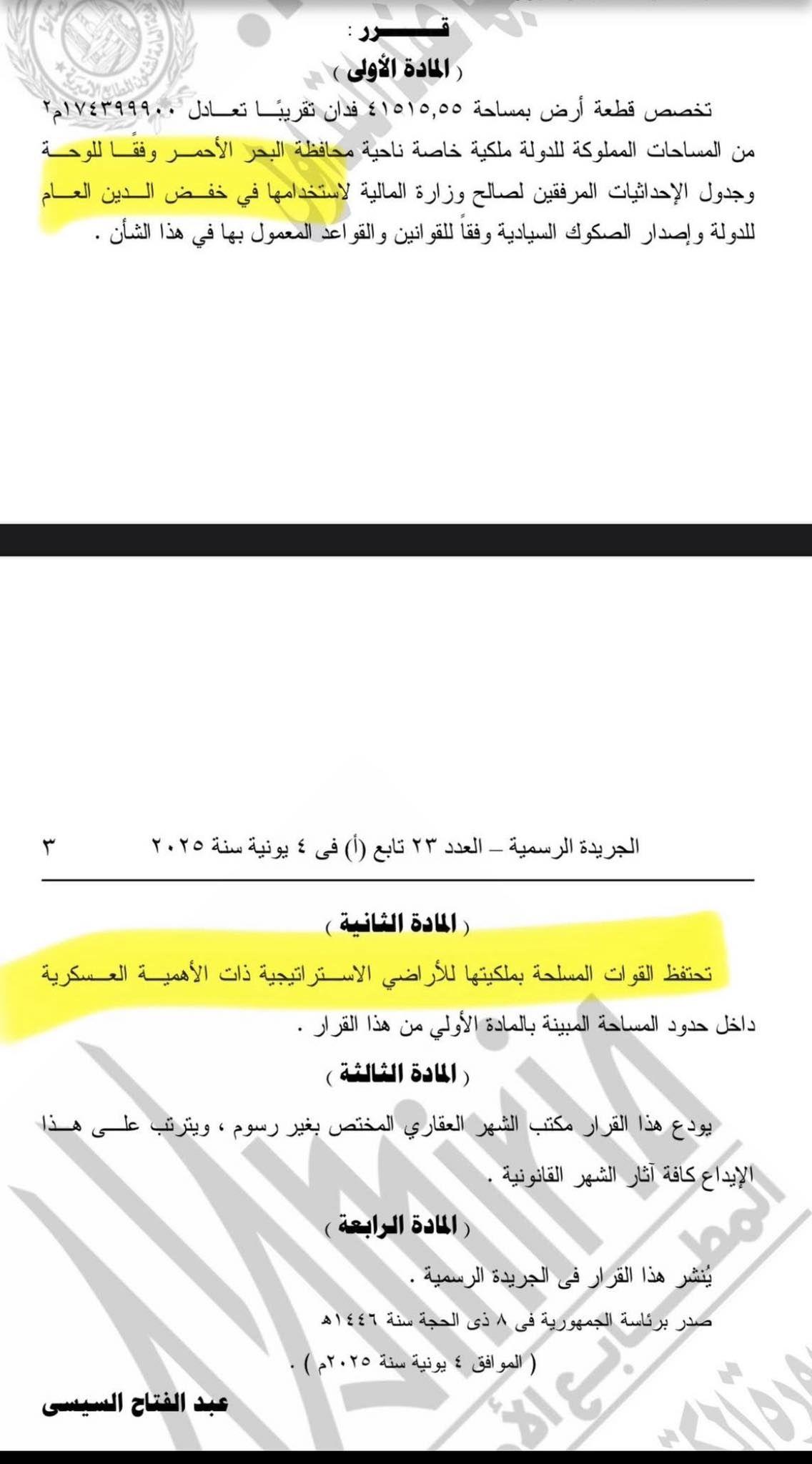 صورة من قرار رئيس الجمهورية المنشور بالجريدة الرسمية المصرية