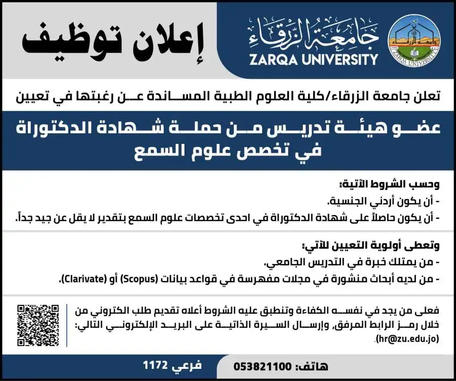 جامعة الزرقاء في الأردن تعلن عن توفر وظائف لأعضاء هيئة التدريس.. التفاصيل كاملة جامعة الزرقاء في الأردن تعلن عن توفر وظائف لأعضاء هيئة التدريس.. التفاصيل كاملة