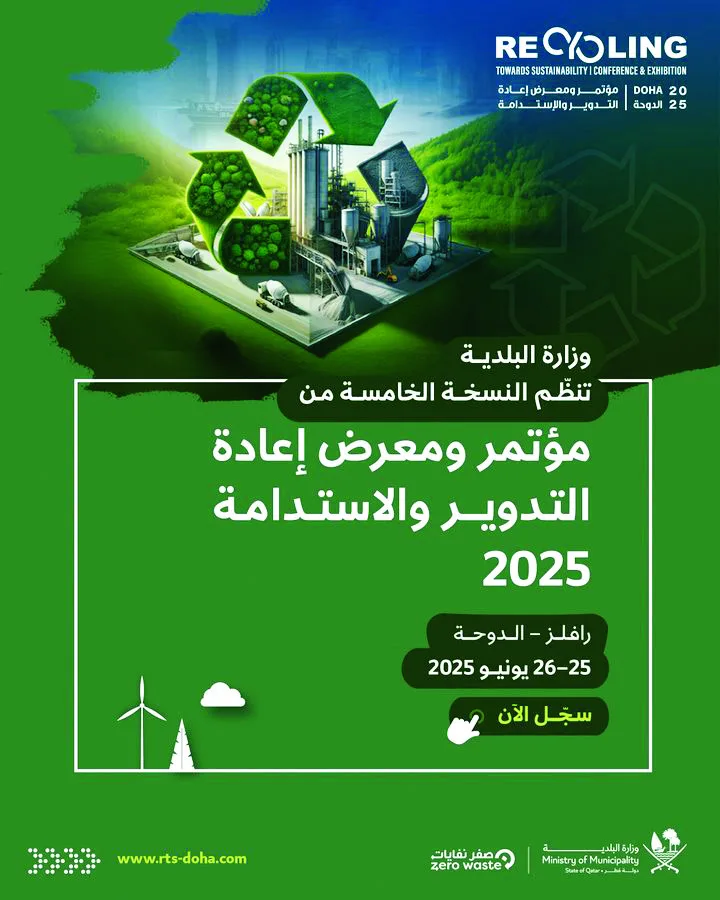 مؤتمر ومعرض إعادة التدوير والاستدامة في 25 من هذا الشهر مؤتمر ومعرض إعادة التدوير والاستدامة في 25 من هذا الشهر