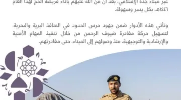حرس الحدود يسير إجراءات مغادرة الحجاج عبر ميناء جدة الإسلامي