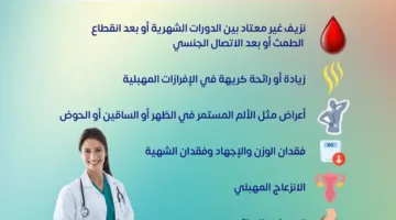 6 علامات تدل على إصابة المرأة بسرطان عنق الرحم