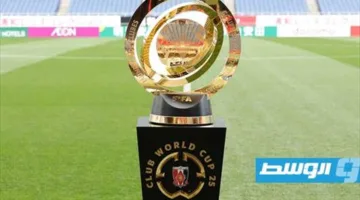 كأس العالم للأندية يبدأ مرحلة جديدة في الولايات المتحدة الأمريكية