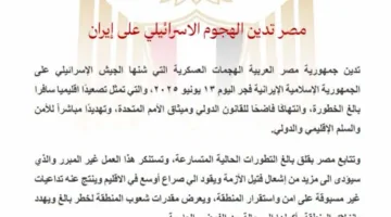 مصر تندد بالاعتداء الإسرائيلي على إيران