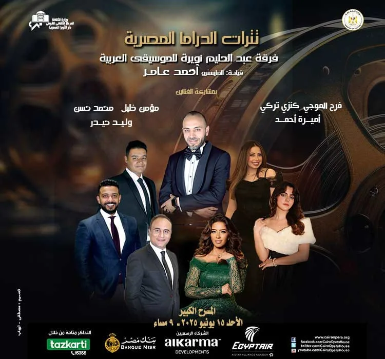 نويرة تقدم أغاني تترات الدراما المصرية على المسرح الكبير في الأوبرا يوم الأحد نويرة تقدم أغاني تترات الدراما المصرية على المسرح الكبير في الأوبرا يوم الأحد