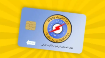 خطوات استخراج كارت شحن بدل فاقد لعداد الكهرباء مسبوق الدفع 2025
