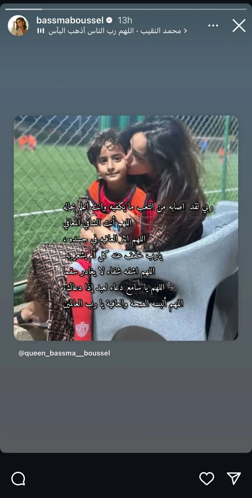 بسمة بوسيل تطلب الدعاء لنجلها بعد أن ألم به تعب شديد إثر وعكة صحية بسمة بوسيل تطلب الدعاء لنجلها بعد أن ألم به تعب شديد إثر وعكة صحية