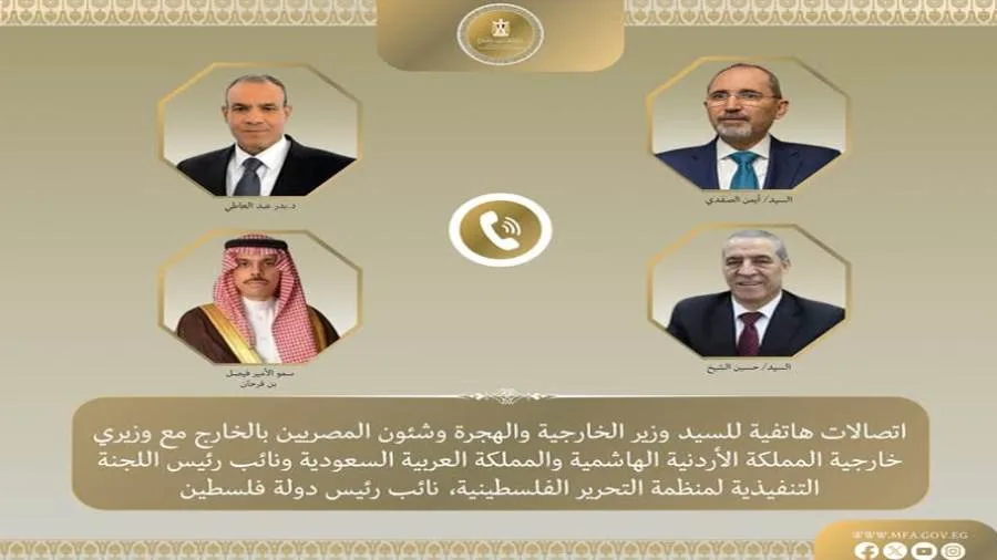 عاجل| وزير الخارجية يجري اتصالات مكثفة مع وزراء خارجية السعودية والأردن ونائب الرئيس الفلسطيني عاجل| وزير الخارجية يجري اتصالات مكثفة مع وزراء خارجية السعودية والأردن ونائب الرئيس الفلسطيني