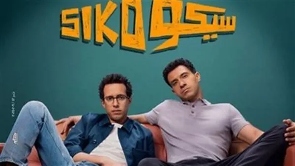 فيلم “سيكو سيكو” يذيل قائمة شباك التذاكر.. ما هي إيراداته؟ فيلم “سيكو سيكو” يذيل قائمة شباك التذاكر.. ما هي إيراداته؟