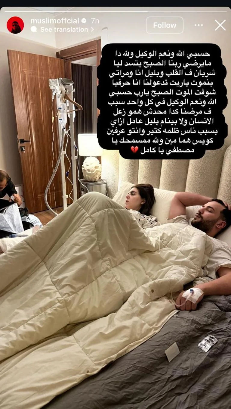 بعد مضي أزمته الصحية، مسلم: «واجهت الموت ولن أسامحك يا مصطفى كامل» بعد مضي أزمته الصحية، مسلم: «واجهت الموت ولن أسامحك يا مصطفى كامل»