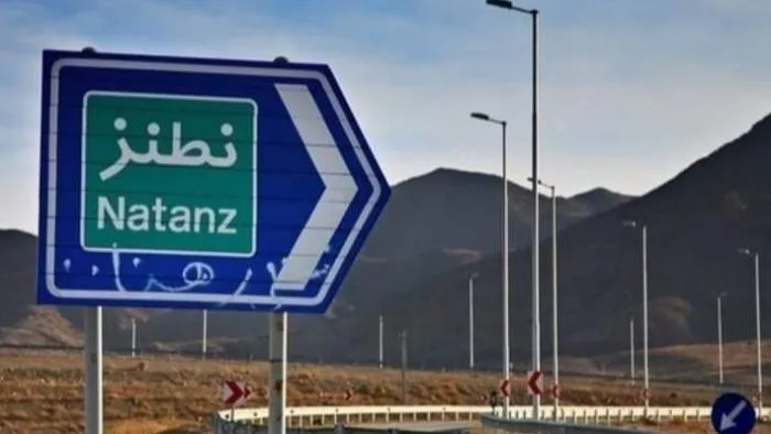 نطنز: مركز النشاط النووي في إيران.. إسرائيل تستهدف منشأة اليورانيوم نطنز: مركز النشاط النووي في إيران.. إسرائيل تستهدف منشأة اليورانيوم