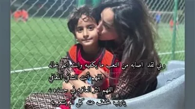 تأثرت بالتعب بشكل كبير.. بسمة بوسيل لا تزال تدعو لابنها آدم تامر حسني تأثرت بالتعب بشكل كبير.. بسمة بوسيل لا تزال تدعو لابنها آدم تامر حسني