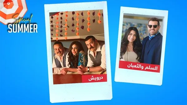 صيف 2025: عمرو يوسف يطل على “السلم والثعبان” ويسترجع أجواء الأربعينيات في “درويش” صيف 2025: عمرو يوسف يطل على “السلم والثعبان” ويسترجع أجواء الأربعينيات في “درويش”