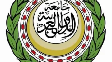 الجامعة العربية تنمّ عن استنكارها للاعتداءات الإسرائيلية على إيران وتطالب بإنهاء التصعيد.