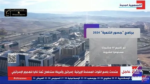 اكسترا نيوز تقدم تقريرًا عن مشروع جسور التنمية 2024 اكسترا نيوز تقدم تقريرًا عن مشروع جسور التنمية 2024