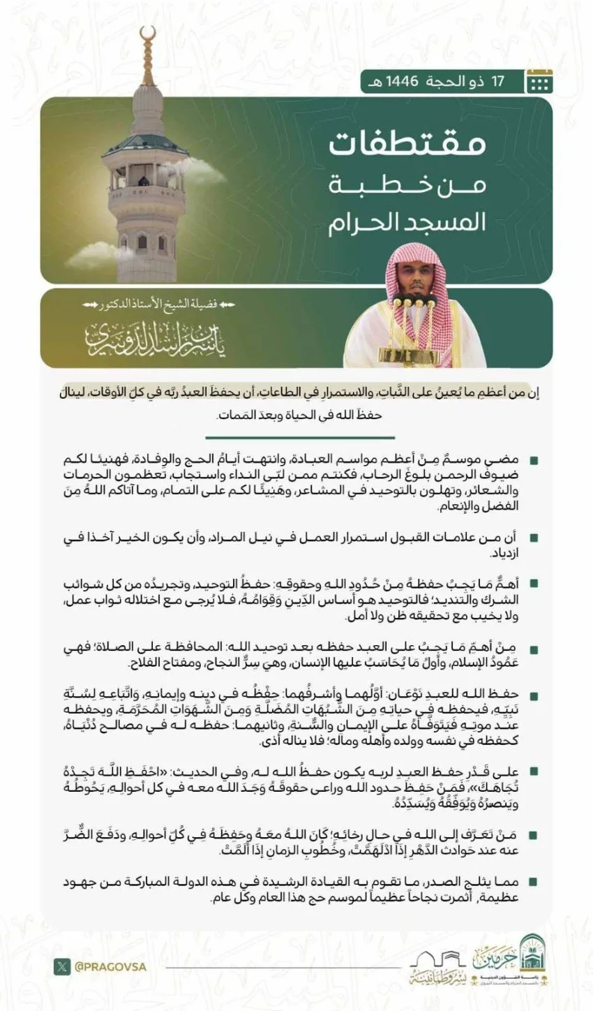 خطبة الجمعة من الحرم المكي خطبة الجمعة من الحرم المكي
