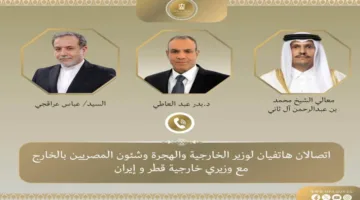 مكالمة وزير الخارجية مع نظيريه من إيران وقطر لمتابعة مستجدات الأوضاع في المنطقة