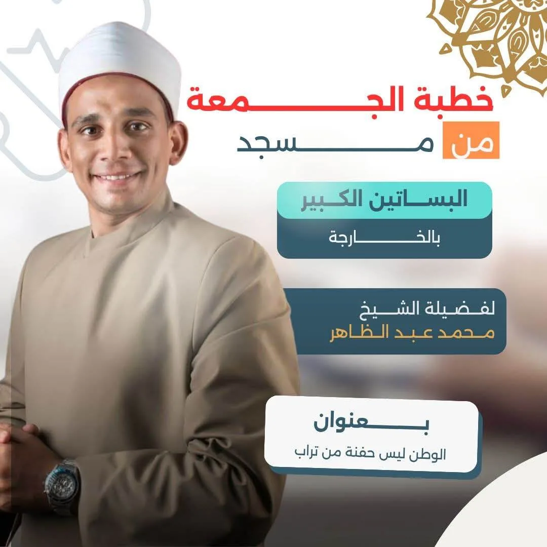 في يوم الجمعة: الأوقاف في الوادي الجديد تنشط مقارئ القرآن ومجالس العلم في يوم الجمعة: الأوقاف في الوادي الجديد تنشط مقارئ القرآن ومجالس العلم