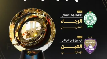 العرب في مونديال الأندية: العين الإماراتي يحقق إنجازاً فريداً بثلاثة ألقاب
