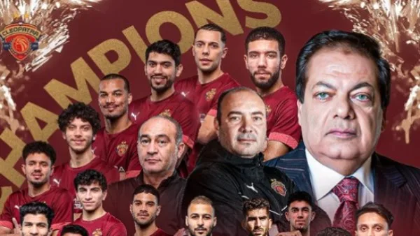 أفراح سيراميكا كليوباترا: التتويج بكأس الرابطة للمرة الثالثة يرسخ مكانته كالبطل الوحيد أفراح سيراميكا كليوباترا: التتويج بكأس الرابطة للمرة الثالثة يرسخ مكانته كالبطل الوحيد