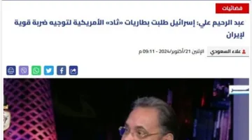 عبد الرحيم علي توقع الهجوم الإسرائيلي على إيران في أكتوبر الماضي