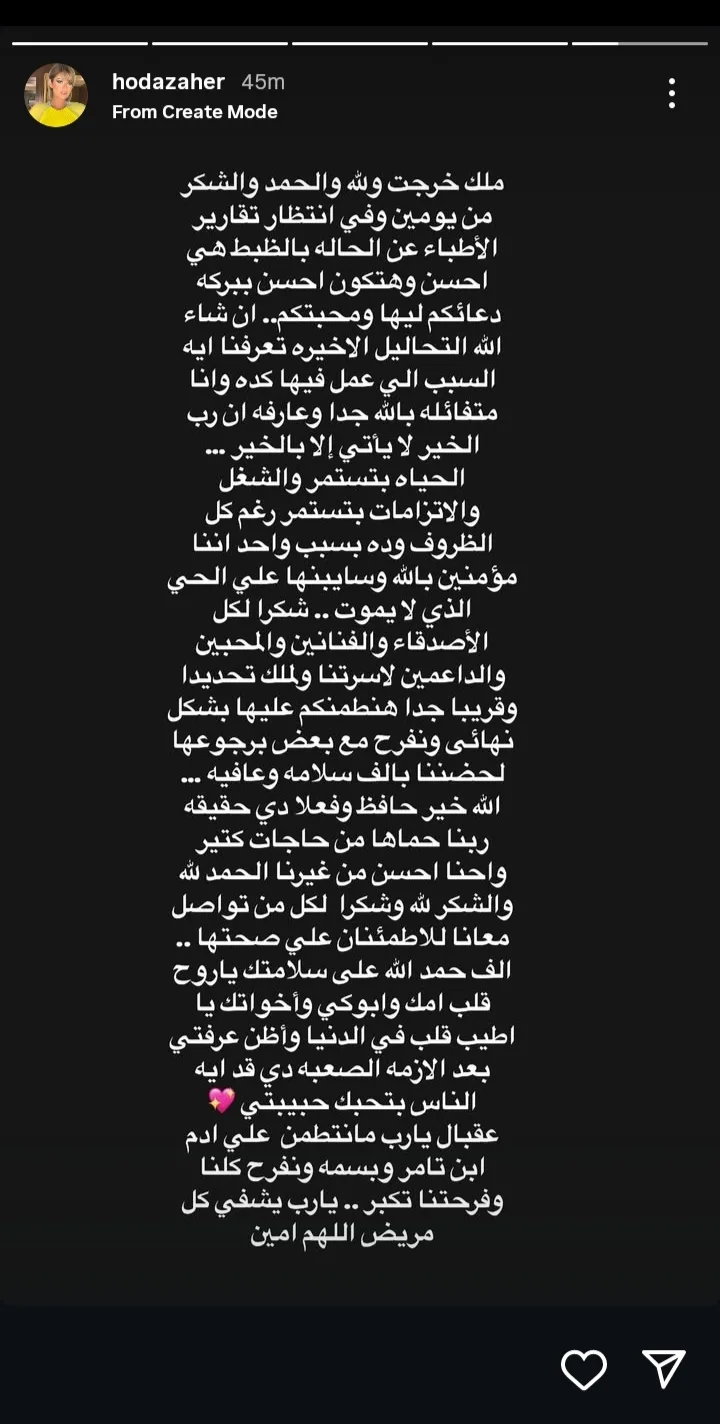 هدى زاهر تُعلن مغادرة ابنتها ملك للمستشفى وتتمنى الشفاء لابن تامر حسني. هدى زاهر تُعلن مغادرة ابنتها ملك للمستشفى وتتمنى الشفاء لابن تامر حسني.