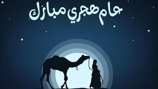 تاريخ إجازة رأس السنة الهجرية 1447.. أقرب عطلة رسمية قادمة تاريخ إجازة رأس السنة الهجرية 1447.. أقرب عطلة رسمية قادمة