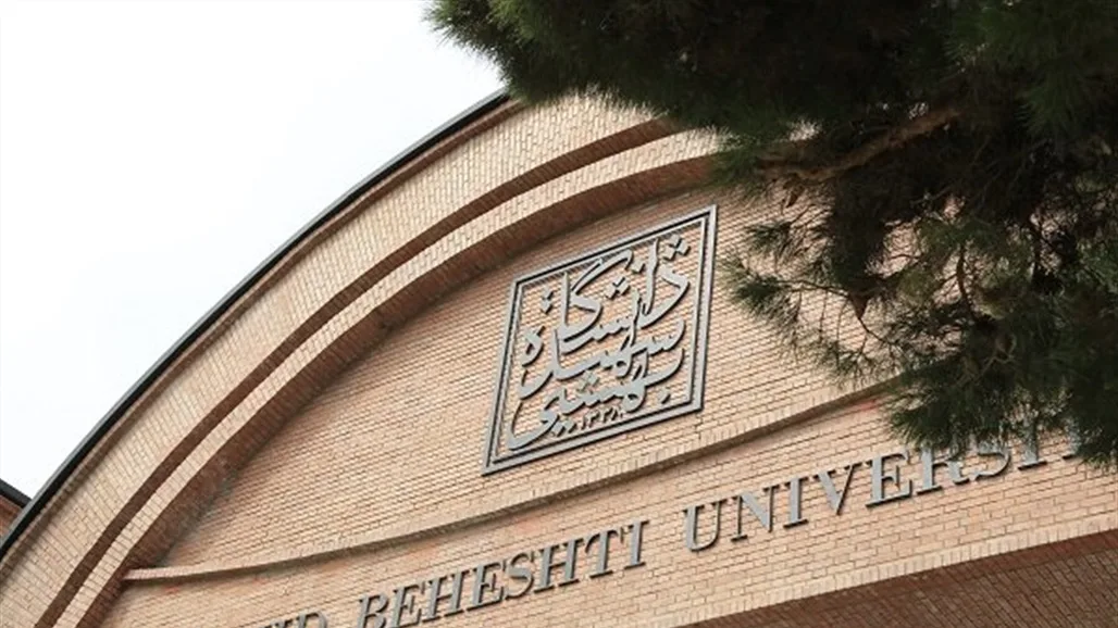 جامعة إيرانية: القوة النووية ستظهر خلال فترة قريبة جامعة إيرانية: القوة النووية ستظهر خلال فترة قريبة