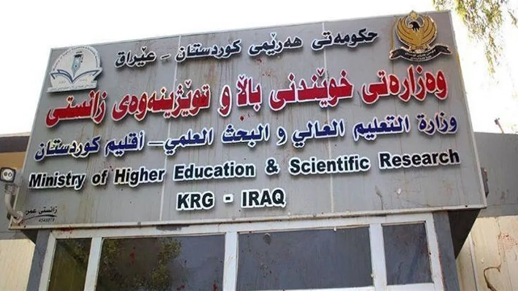 خيارات متاحة لطلاب كردستان العراق الذين يدرسون في إيران خيارات متاحة لطلاب كردستان العراق الذين يدرسون في إيران