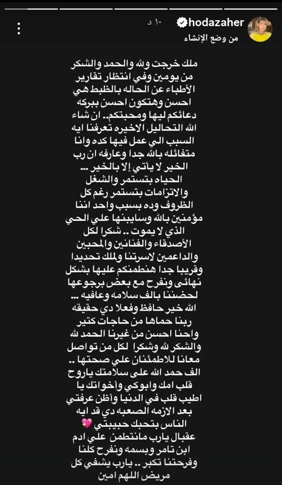 تحديثات جديدة في الحالة الصحية لملك زاهر: رسالة من والدتها تحديثات جديدة في الحالة الصحية لملك زاهر: رسالة من والدتها