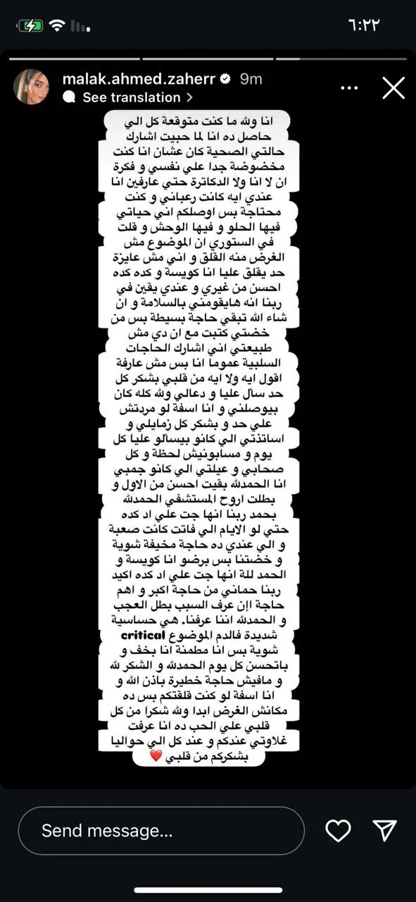 الأطباء غير متأكدين من حالتي | ملك زاهر توجه كلمات مؤثرة لمتابعيها الأطباء غير متأكدين من حالتي | ملك زاهر توجه كلمات مؤثرة لمتابعيها