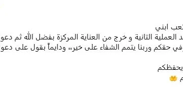 تامر حسني يتحدث عن محنة صحة ابنه: نجا من مضاعفات خطيرة بعد انفجار الزائدة الدودية.