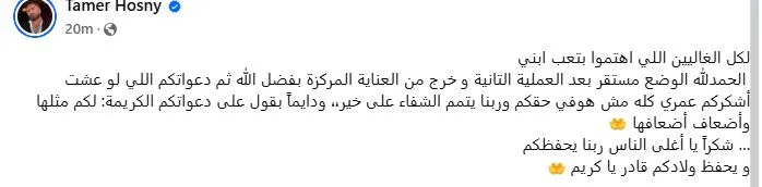 تامر حسني يتحدث عن محنة صحة ابنه: نجا من مضاعفات خطيرة بعد انفجار الزائدة الدودية. تامر حسني يتحدث عن محنة صحة ابنه: نجا من مضاعفات خطيرة بعد انفجار الزائدة الدودية.