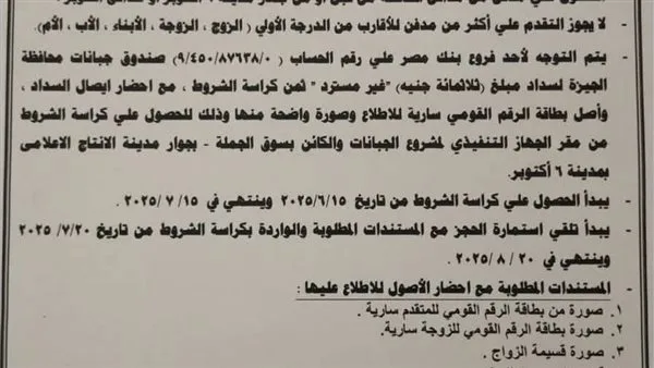 محافظة الجيزة تعلن عن إتاحة “مدافن جاهزة” بنظام انتفاع محافظة الجيزة تعلن عن إتاحة “مدافن جاهزة” بنظام انتفاع