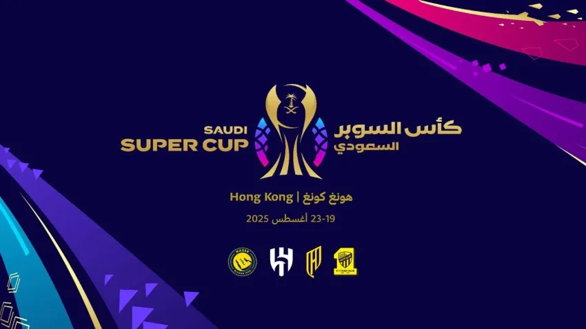هونغ كونغ تستقبل السوبر السعودي في 19 أغسطس القادم هونغ كونغ تستقبل السوبر السعودي في 19 أغسطس القادم