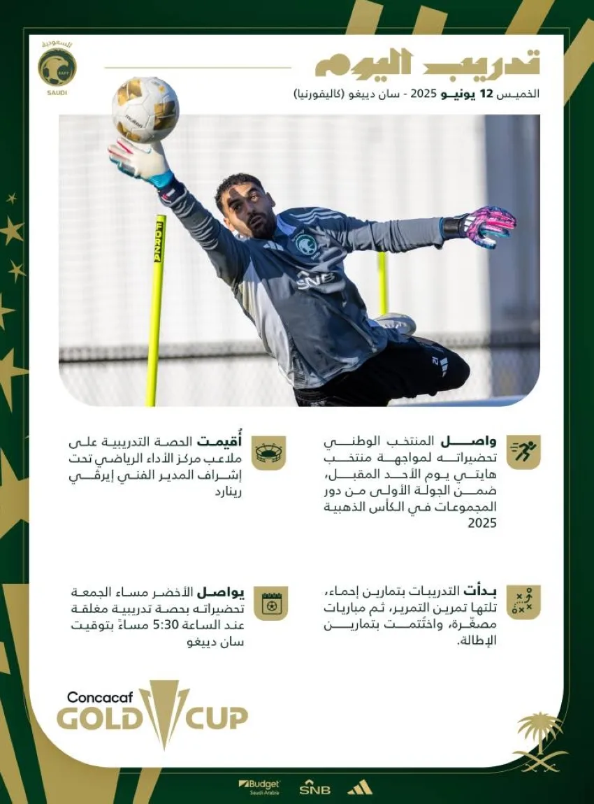 الأخضر يواصل استعداداته لمباراته الأولى في بطولة الكأس الذهبية الأخضر يواصل استعداداته لمباراته الأولى في بطولة الكأس الذهبية