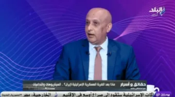باحث يمني: رد إيران على إسرائيل سيكون ضمن الحدود المعقولة