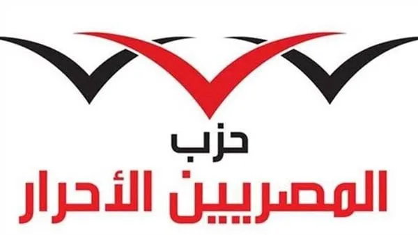 غداً.. “حزب المصريين الأحرار” يشارك في مؤتمر خبراء الاستثمار غداً.. “حزب المصريين الأحرار” يشارك في مؤتمر خبراء الاستثمار