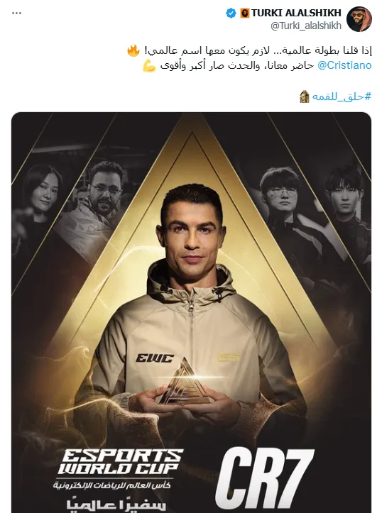 رونالدو يمثل كأس العالم للرياضات الإلكترونية في الرياض رونالدو يمثل كأس العالم للرياضات الإلكترونية في الرياض