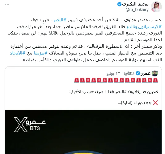 التعرف على تصرفات رونالدو مع لاعبي النصر في المباراة الأخيرة بالدوري