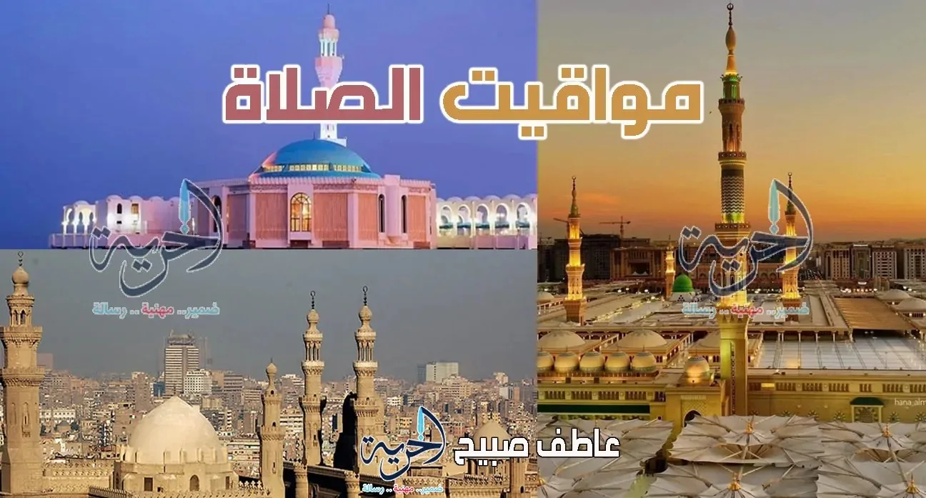 إنفوجرافيك مواعيد الصلاة يوم السبت 14 يونيو 2025 في القاهرة والإسكندرية وكافة المحافظات