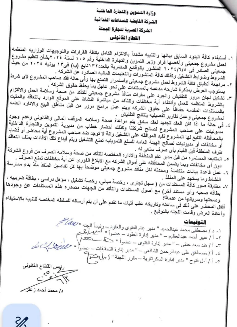 إخفاقات إدارية ومخالفات في بعض ملفات عقود مشروع “جمعيتي” .. وتوجيهات فورية من “التموين”